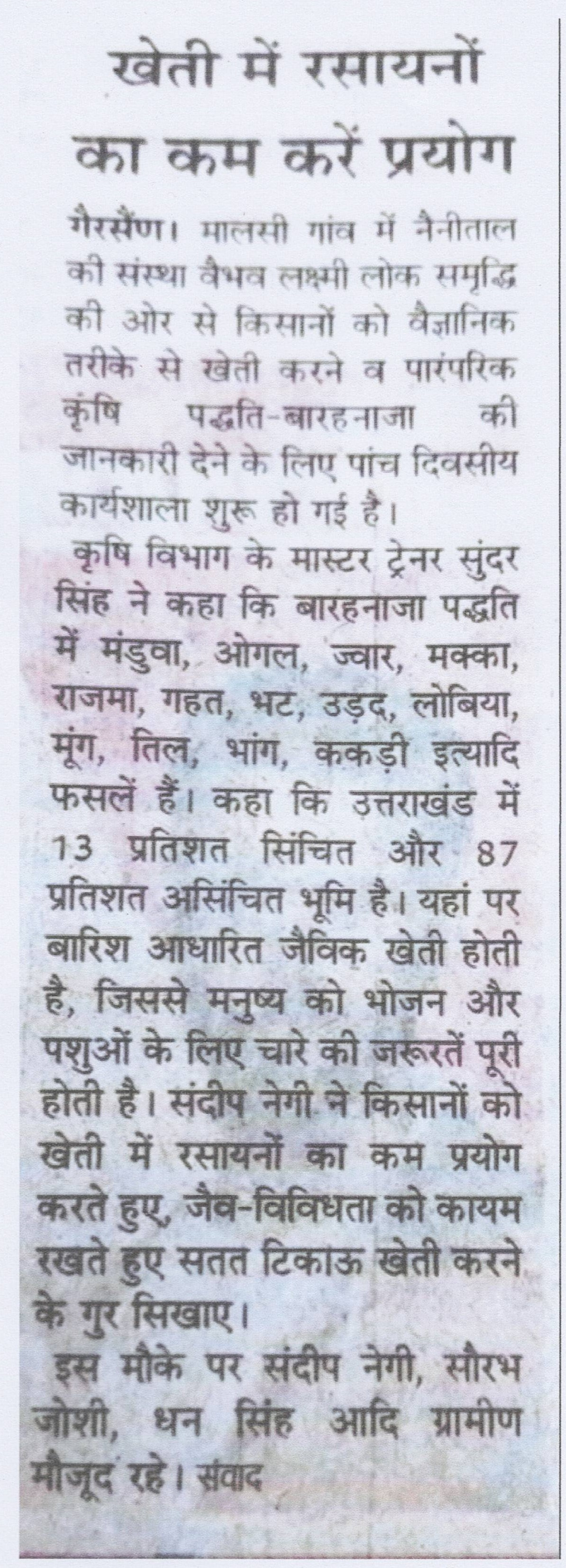 Hindi newspaper clipping discussing reduced use of chemicals in farming.